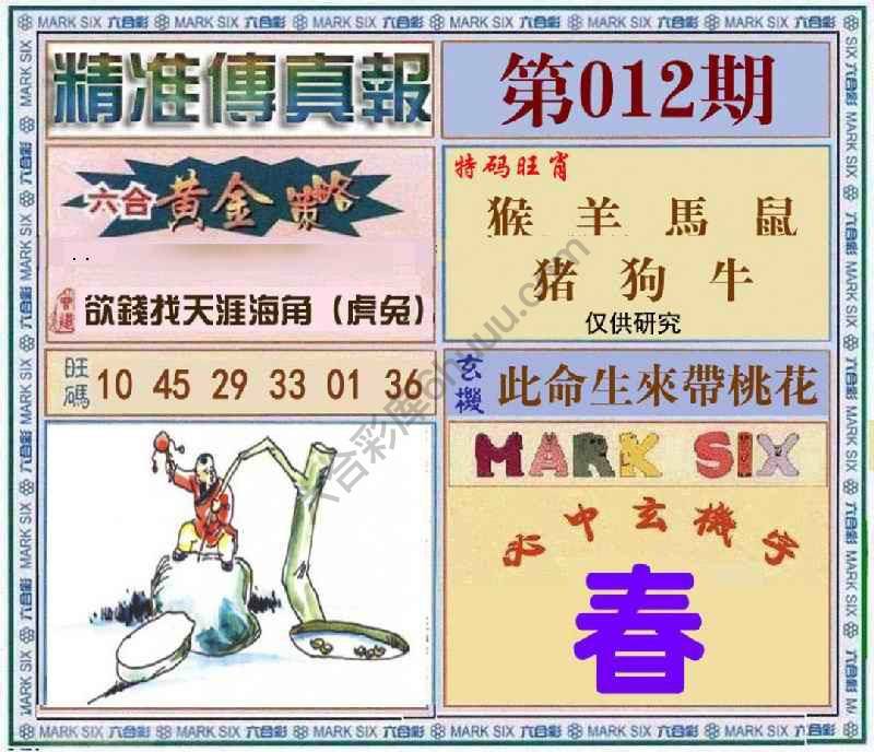 精准传真报