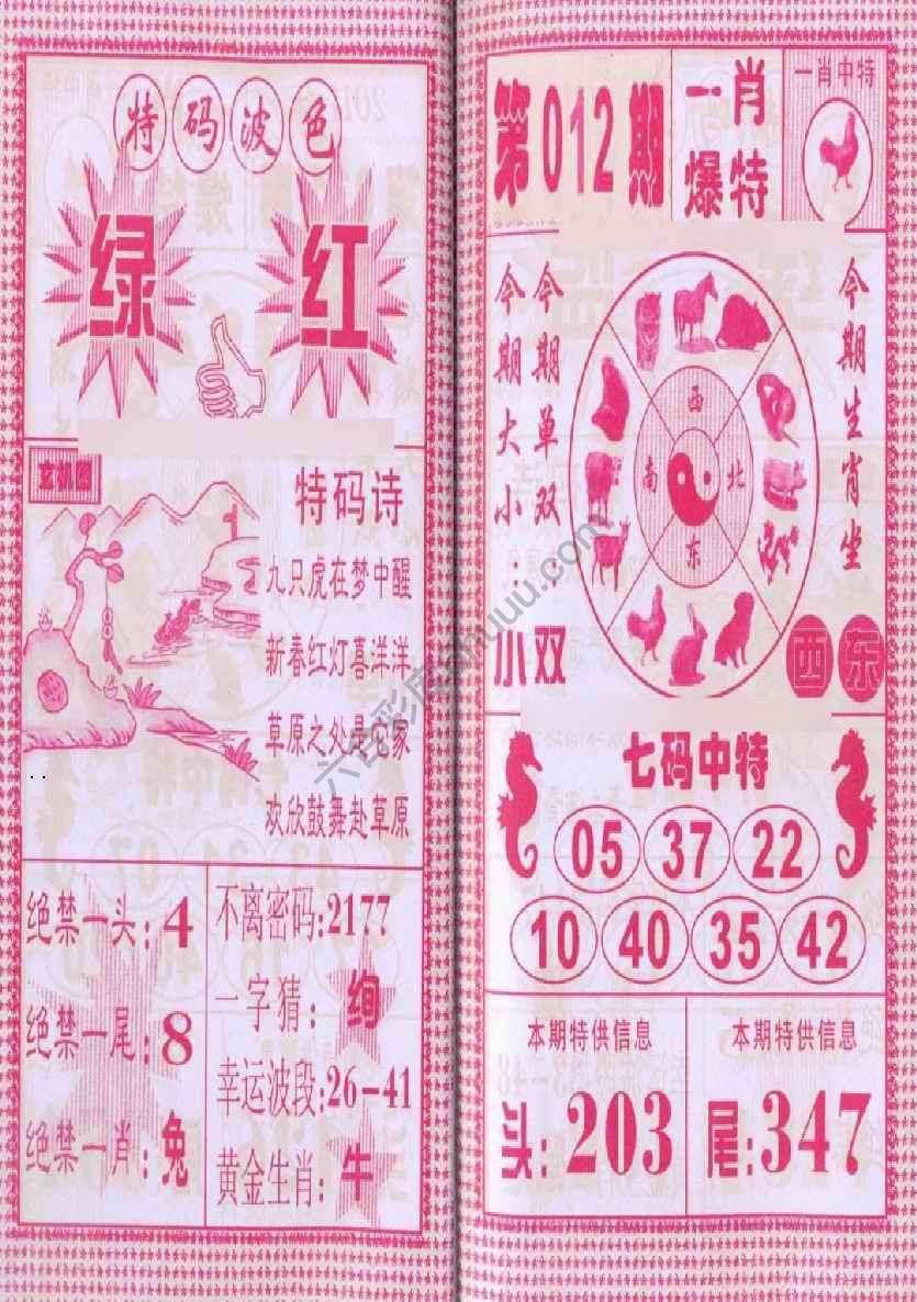 一肖爆特（新版）