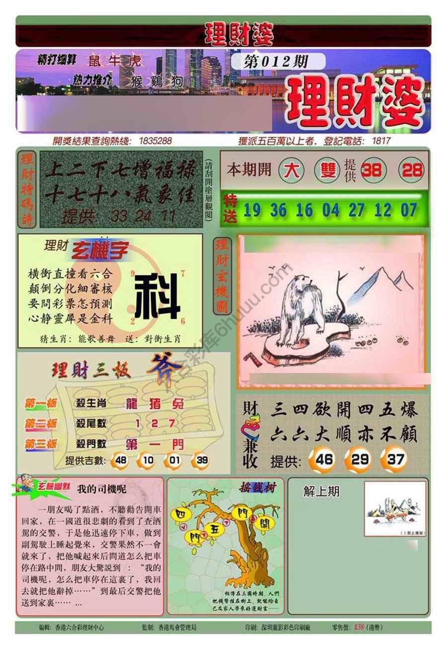 理财婆