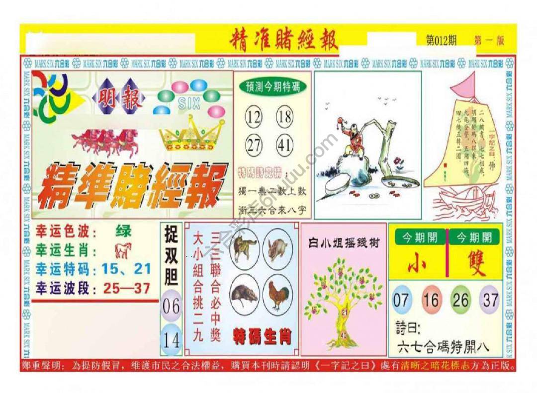 精准赌经报