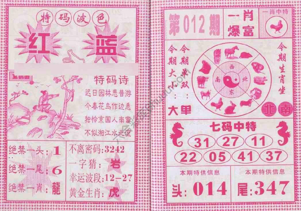 一肖爆富