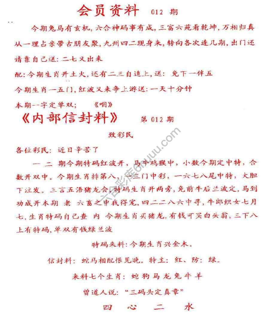 彩民信封