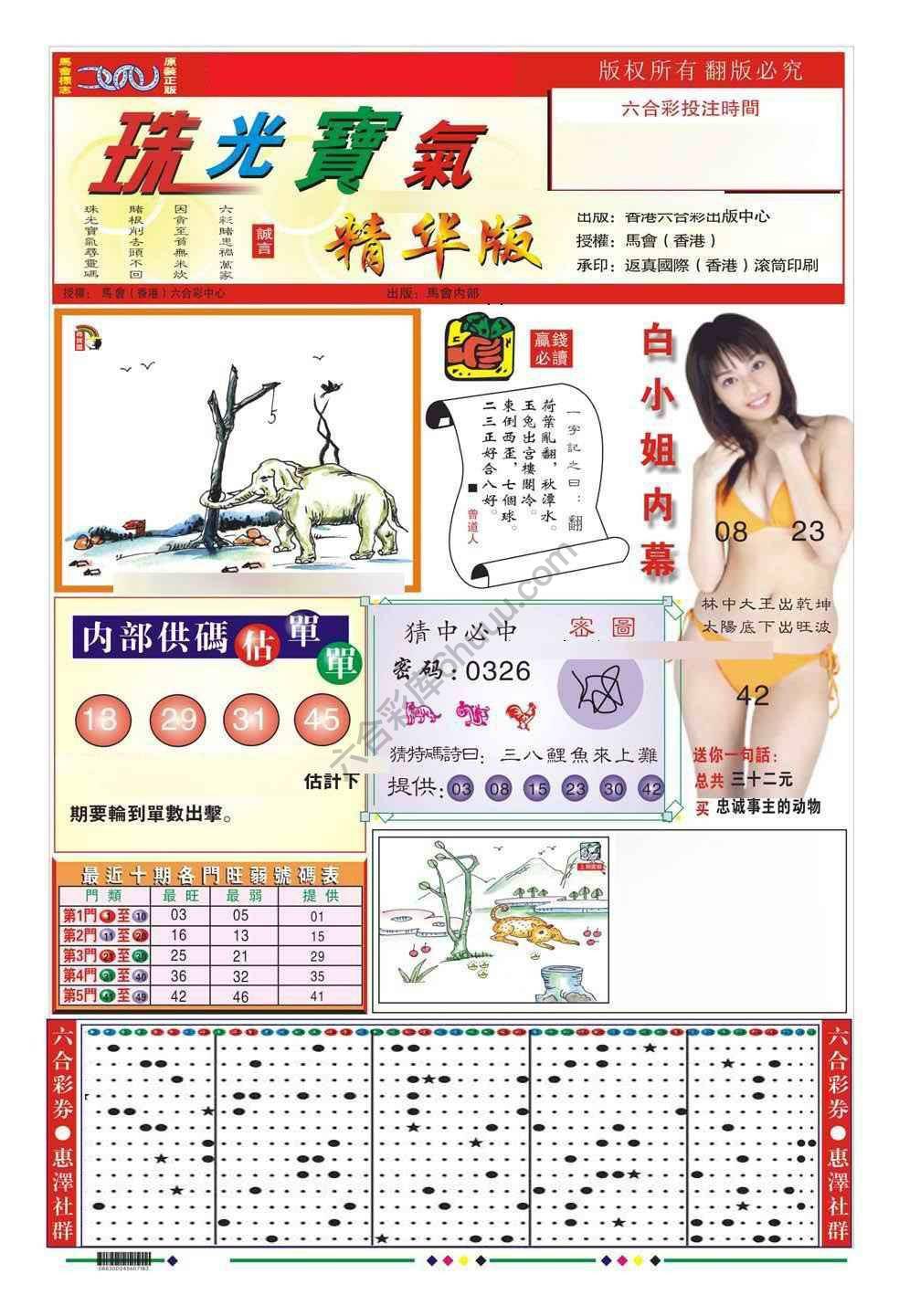 珠光宝气精华版