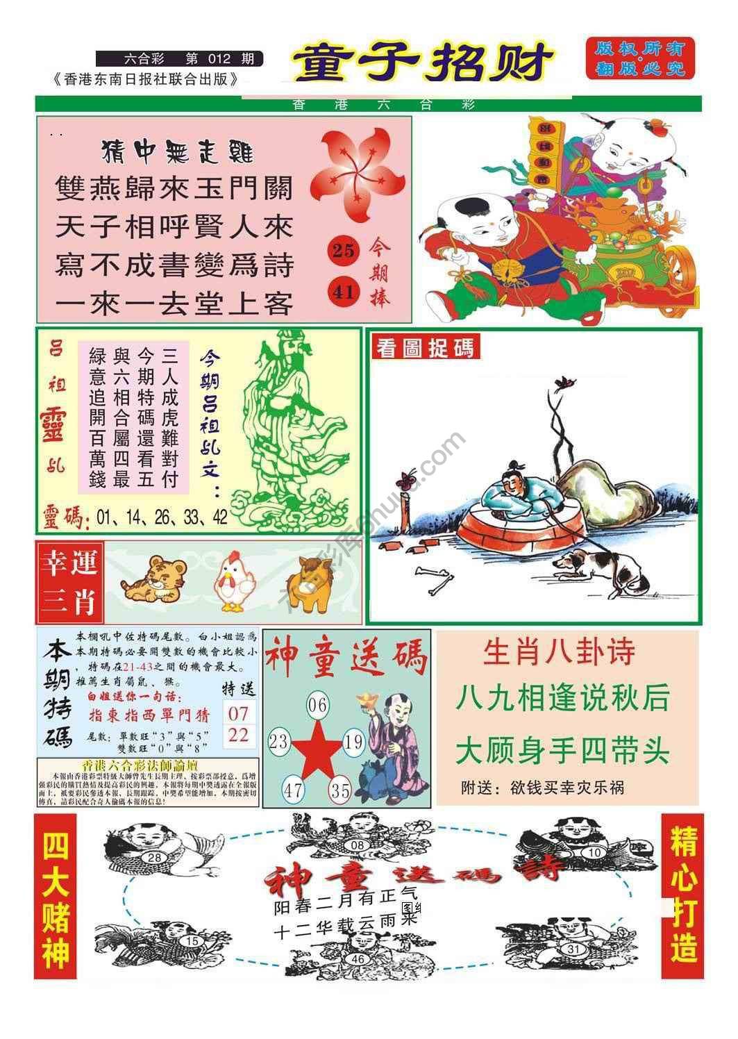 童子招财