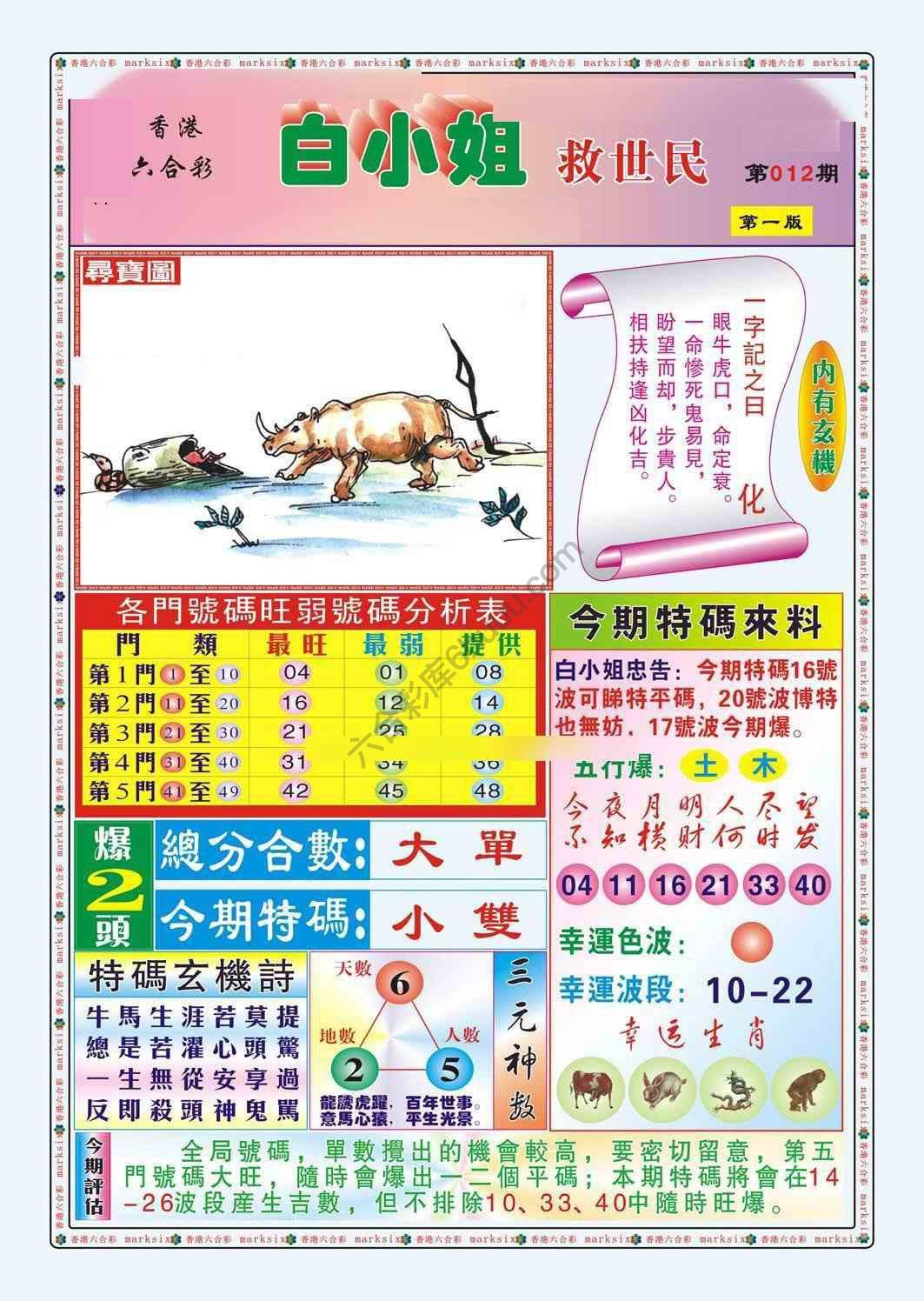 白小姐救世民