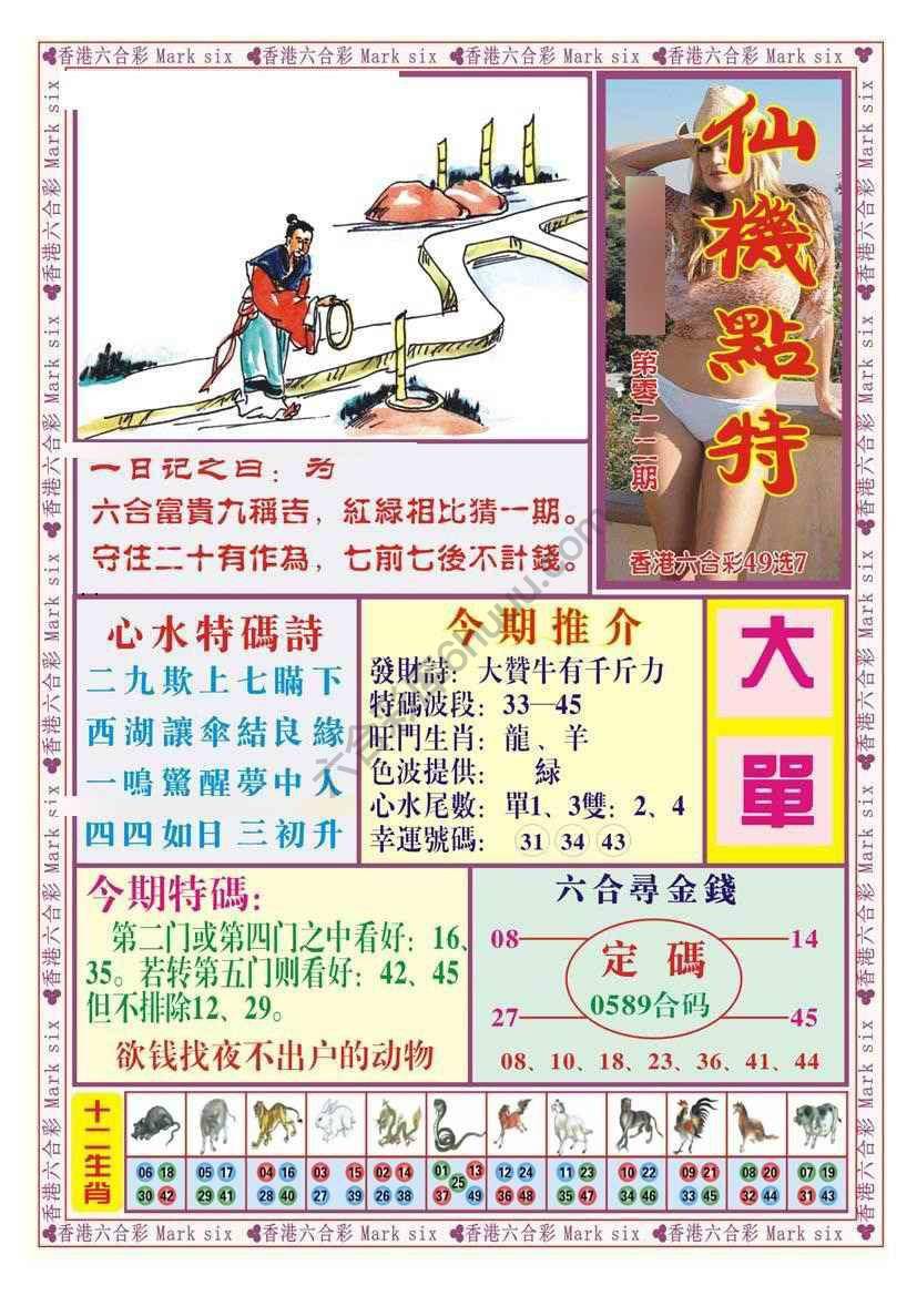 仙机点特