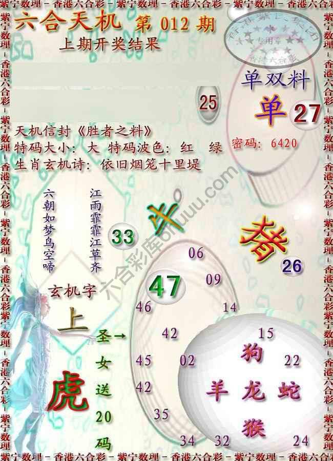六合天机