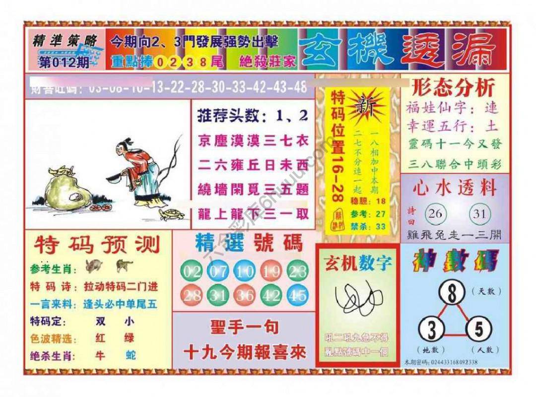 玄机透漏