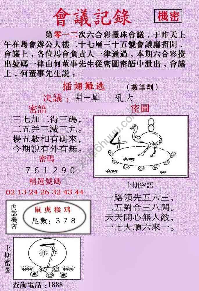会议记录