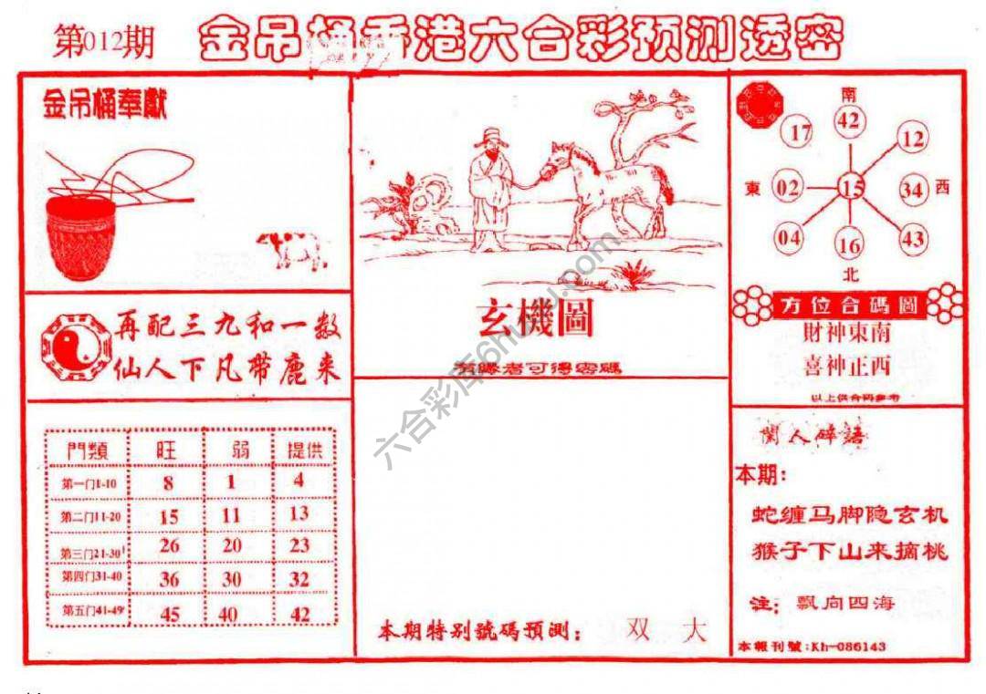 金吊桶