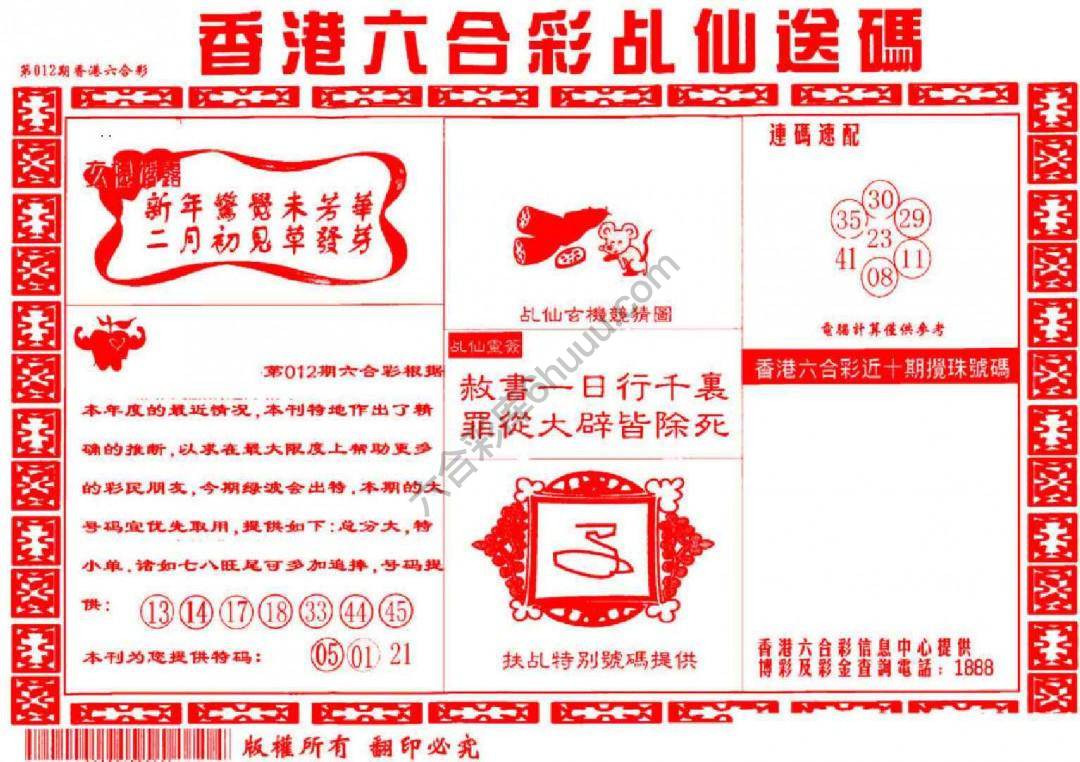 乩仙送码