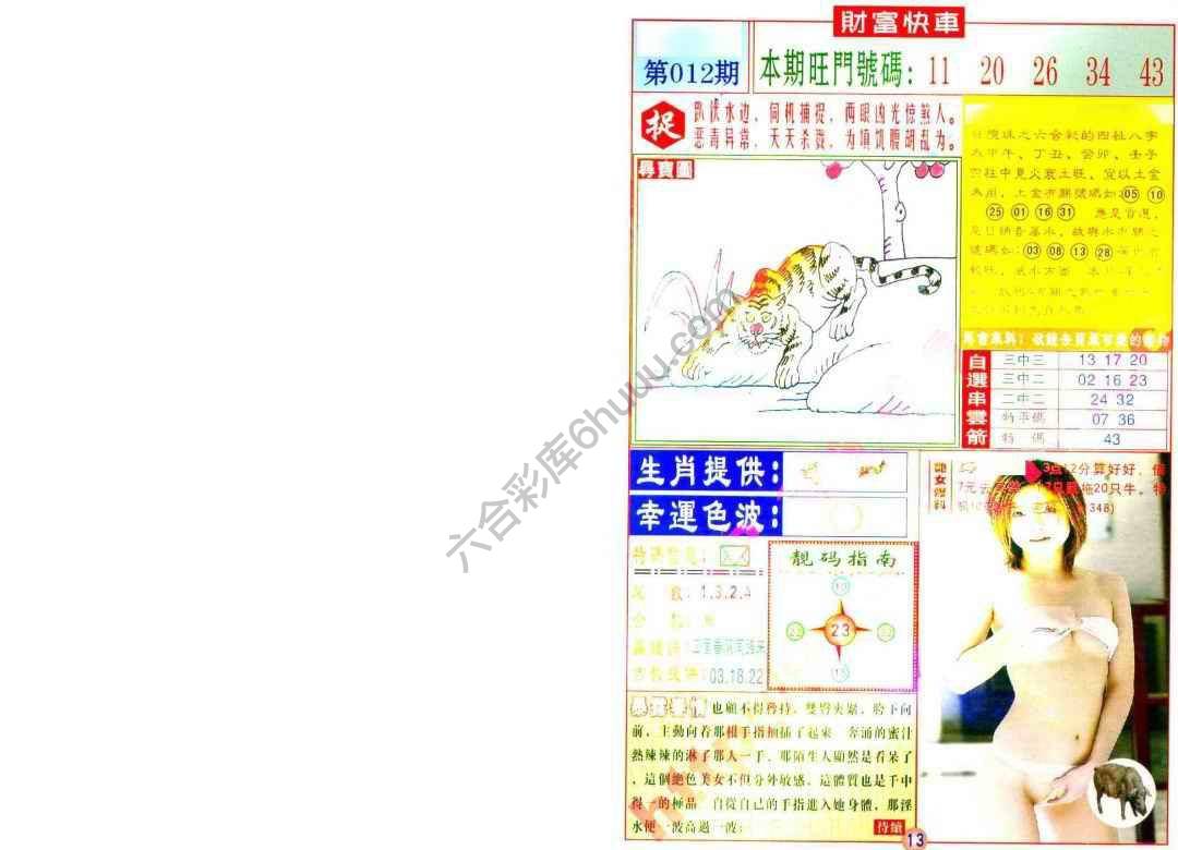 财富快车