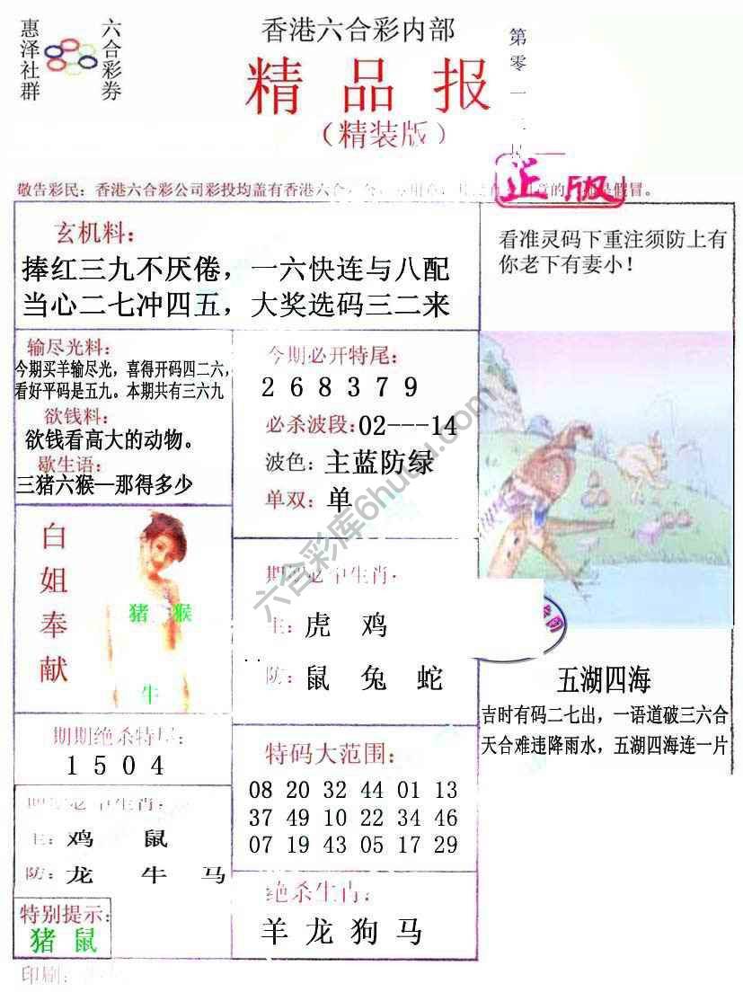 新精品报