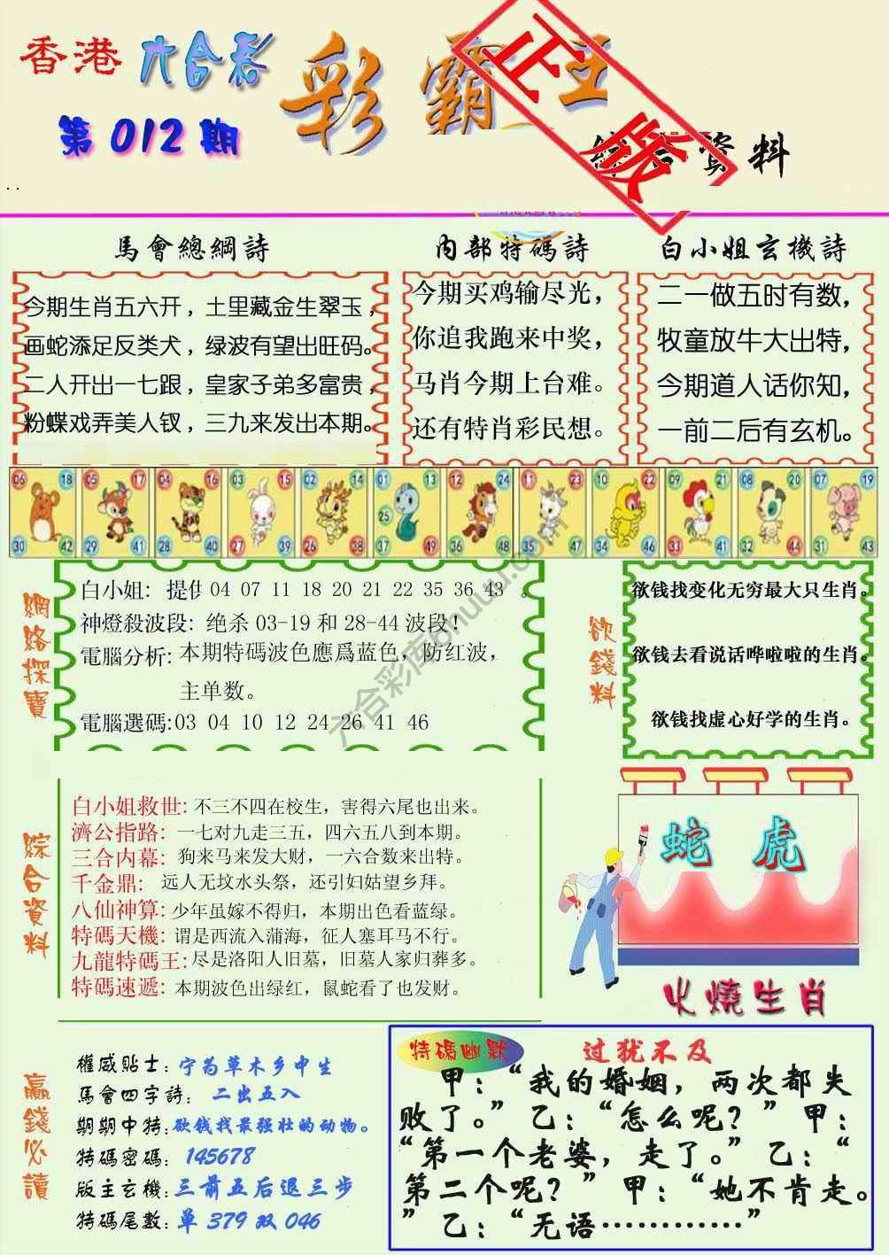 彩霸王