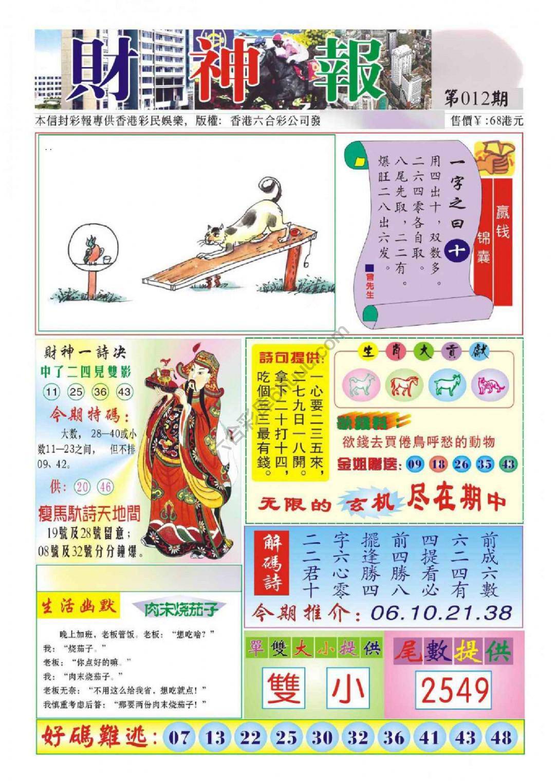 香港财神报