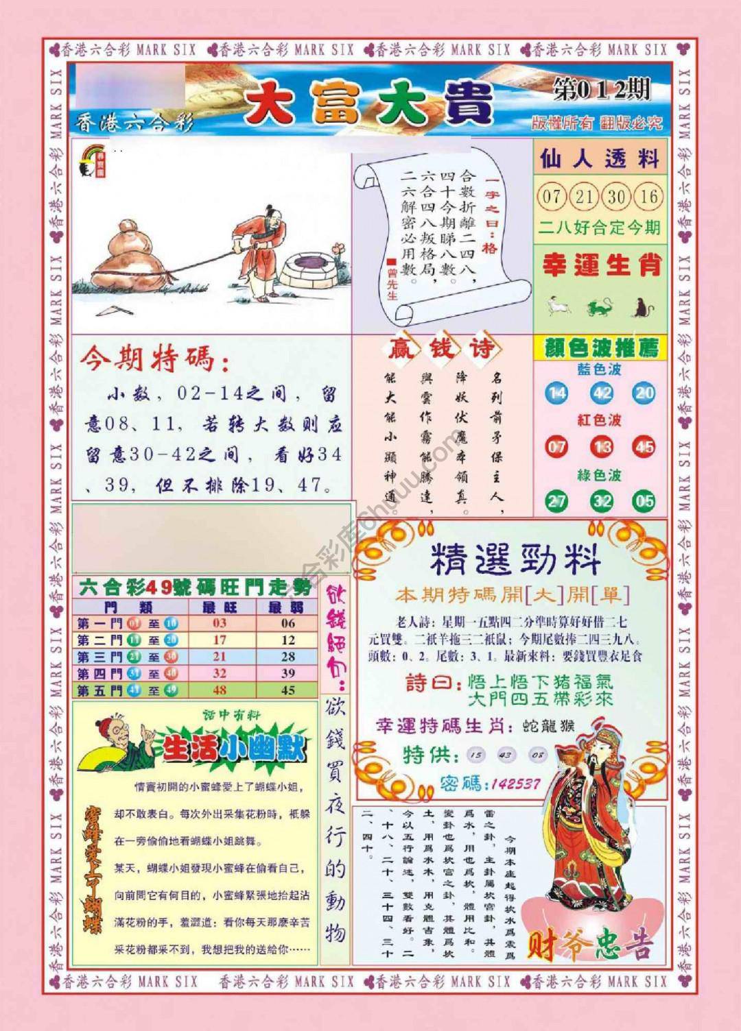大富大贵