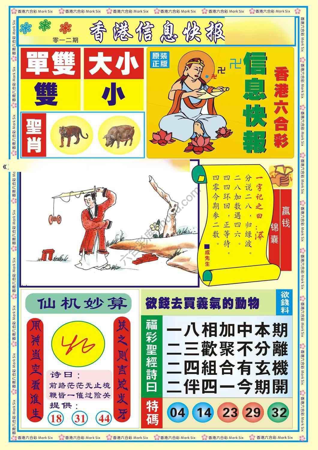 香港信息快报