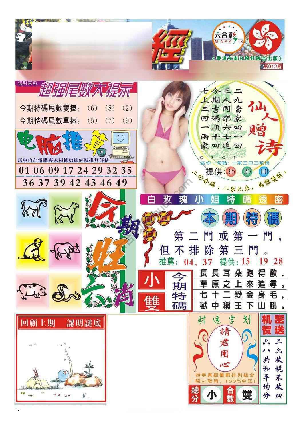 合众赌经