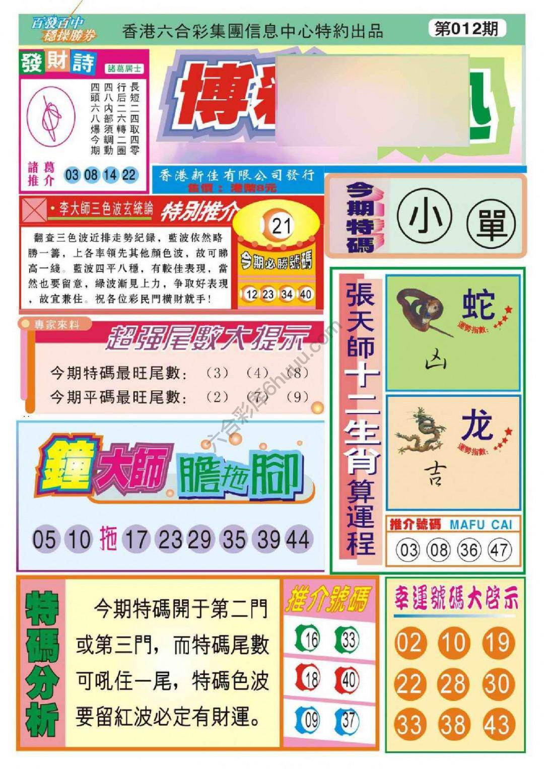 香港博彩快讯