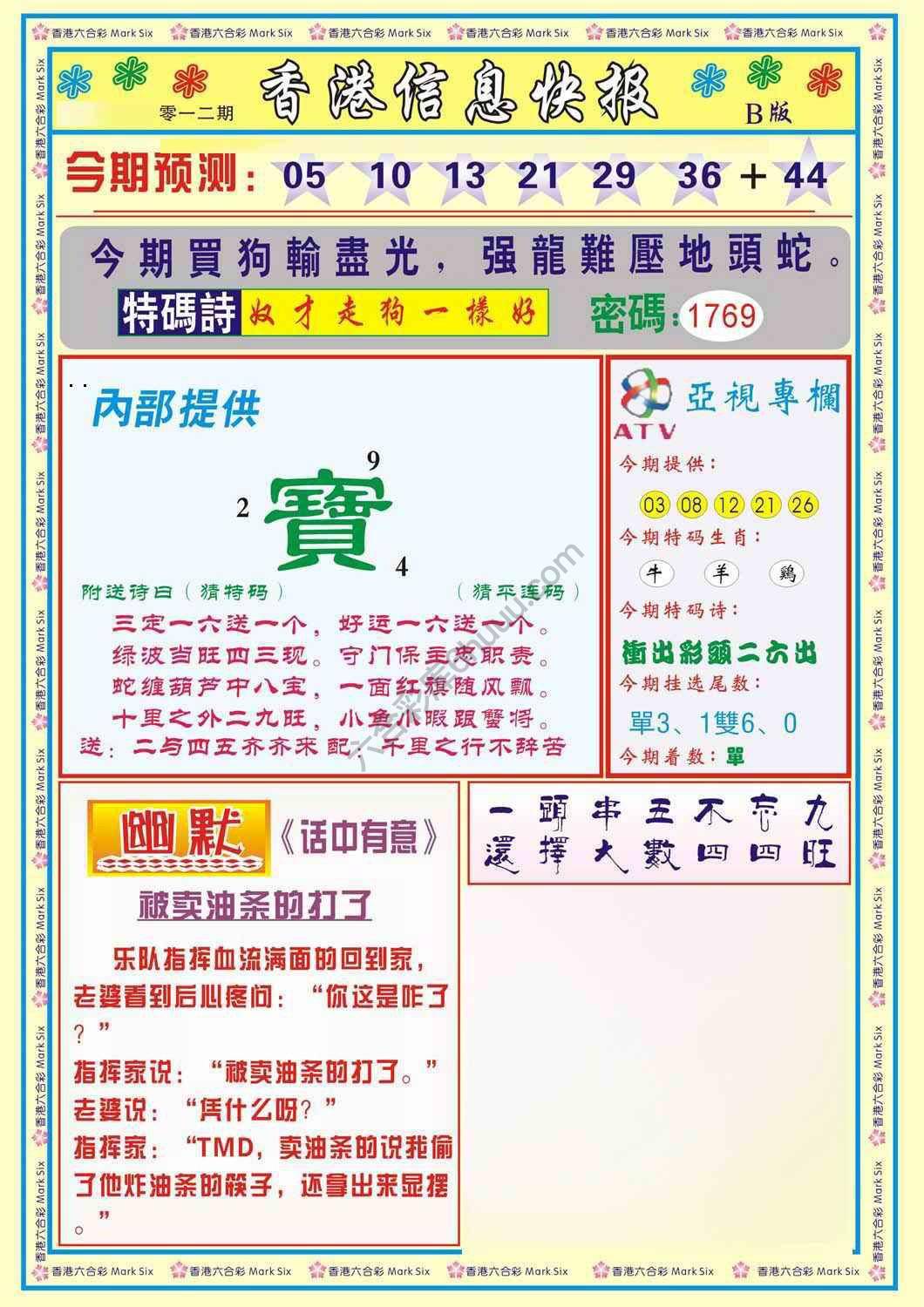 香港信息快报