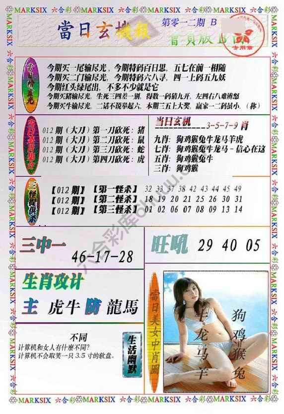 当日玄机报