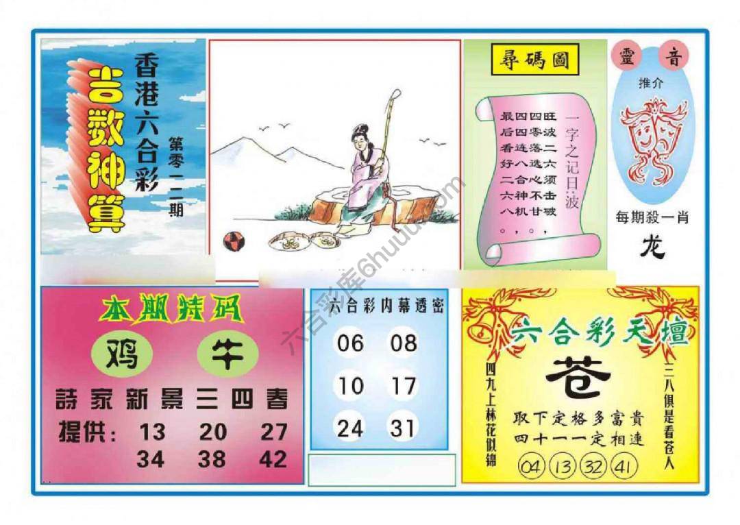 吉数神算