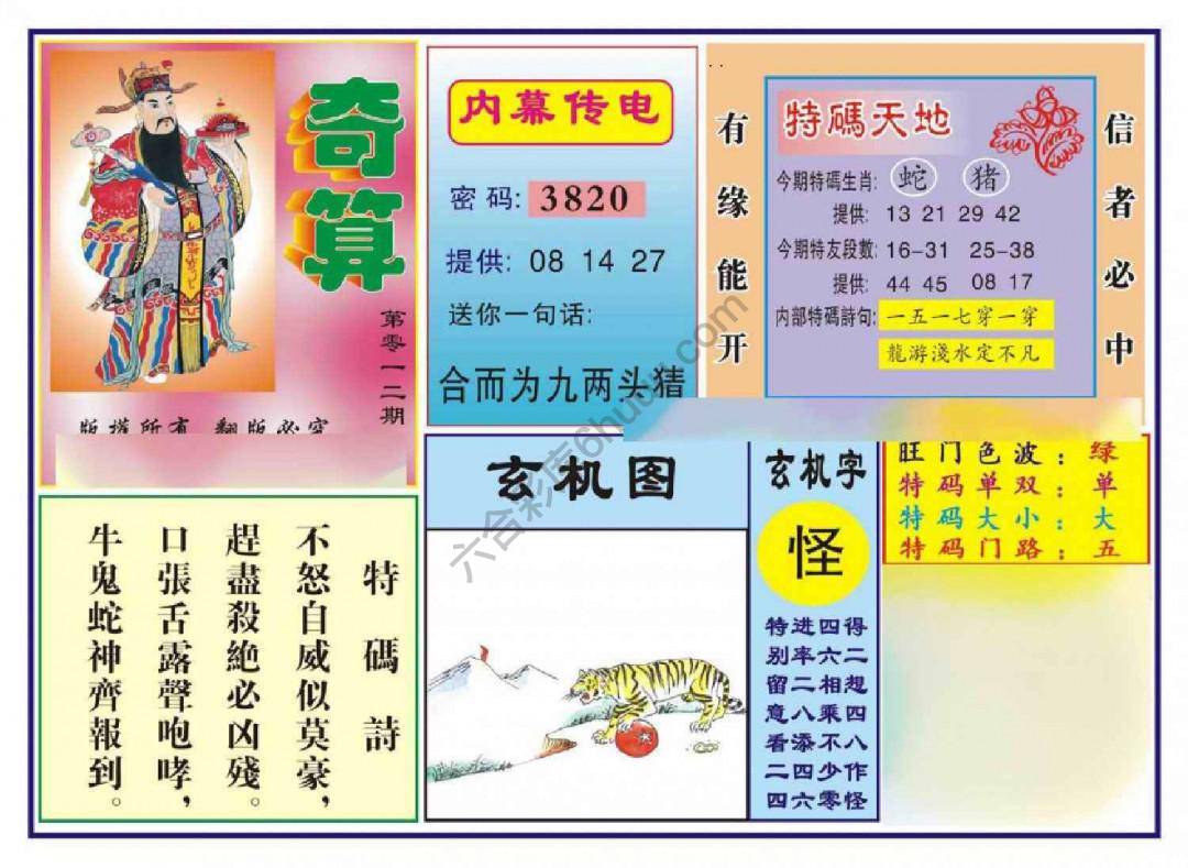 奇算