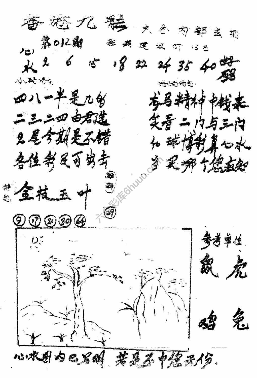 香港九龙传真(手写版)
