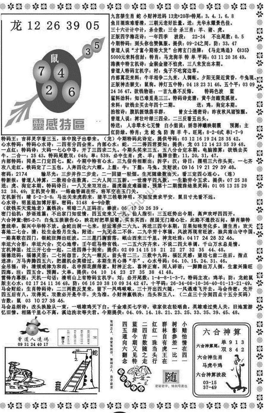 新香港彩霸王