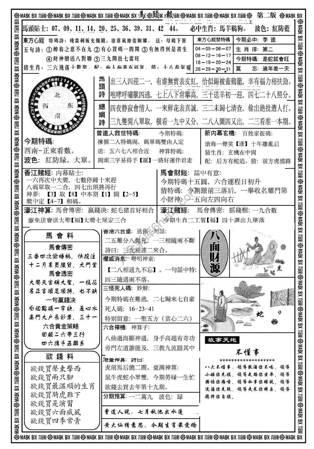 马头报