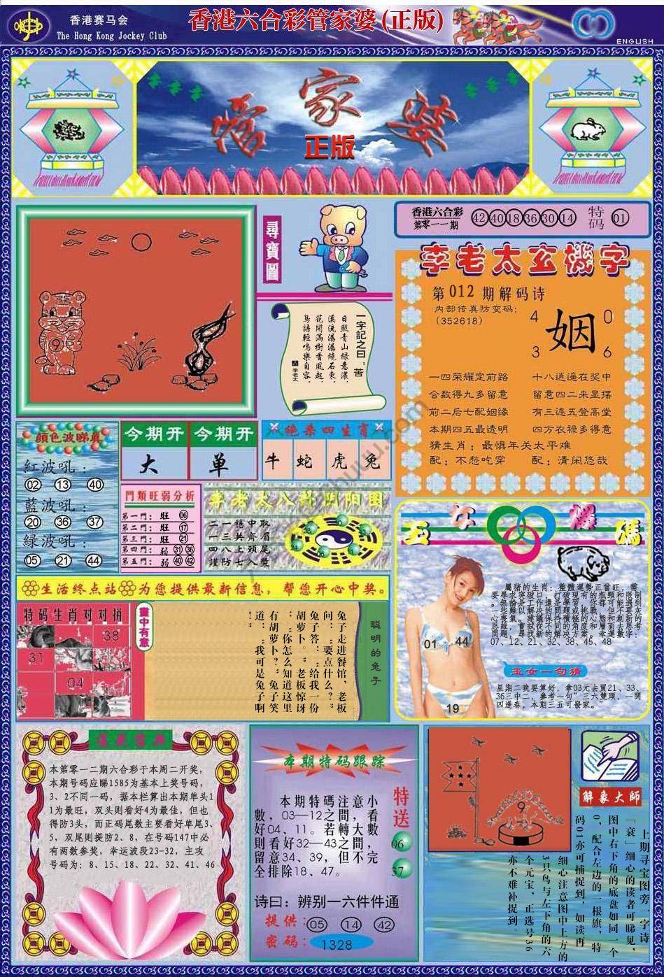 管家婆（正版）