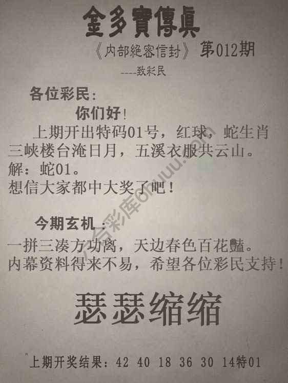金多宝传真