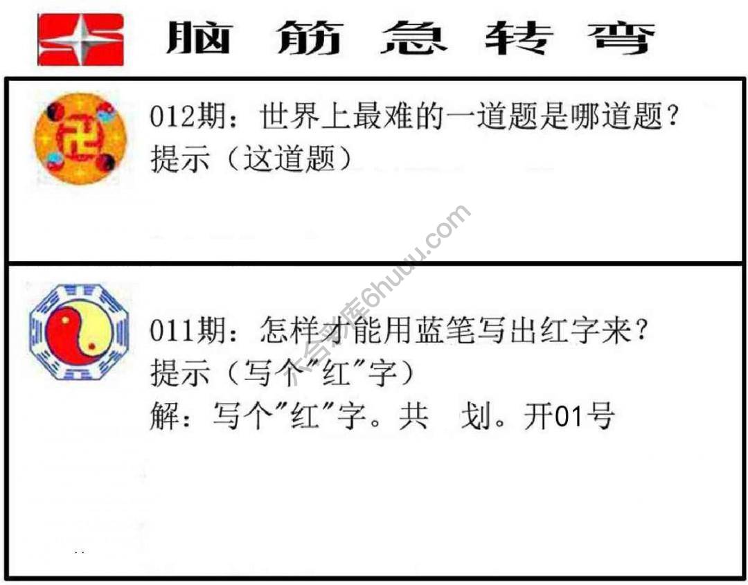 脑筋急转弯