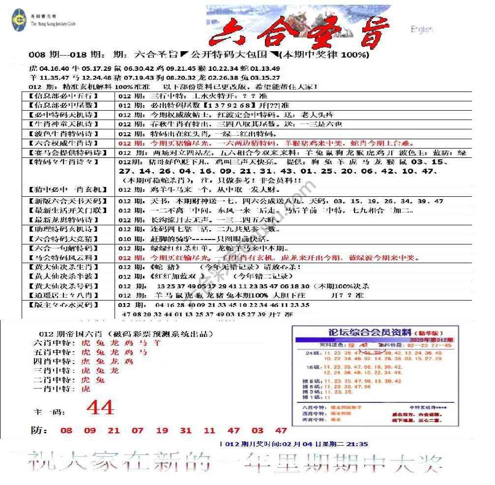 六合圣旨