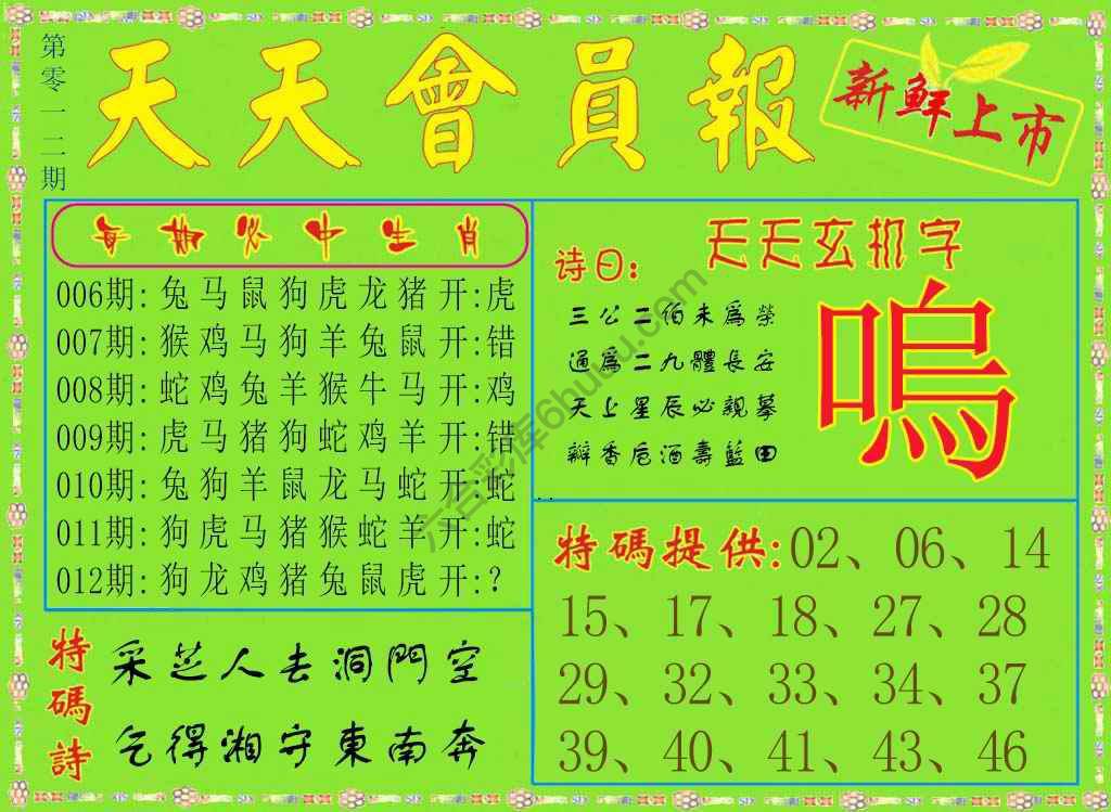 天天会员报