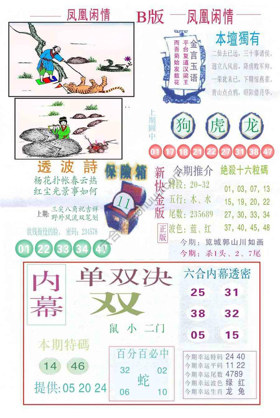 凤凰闲情