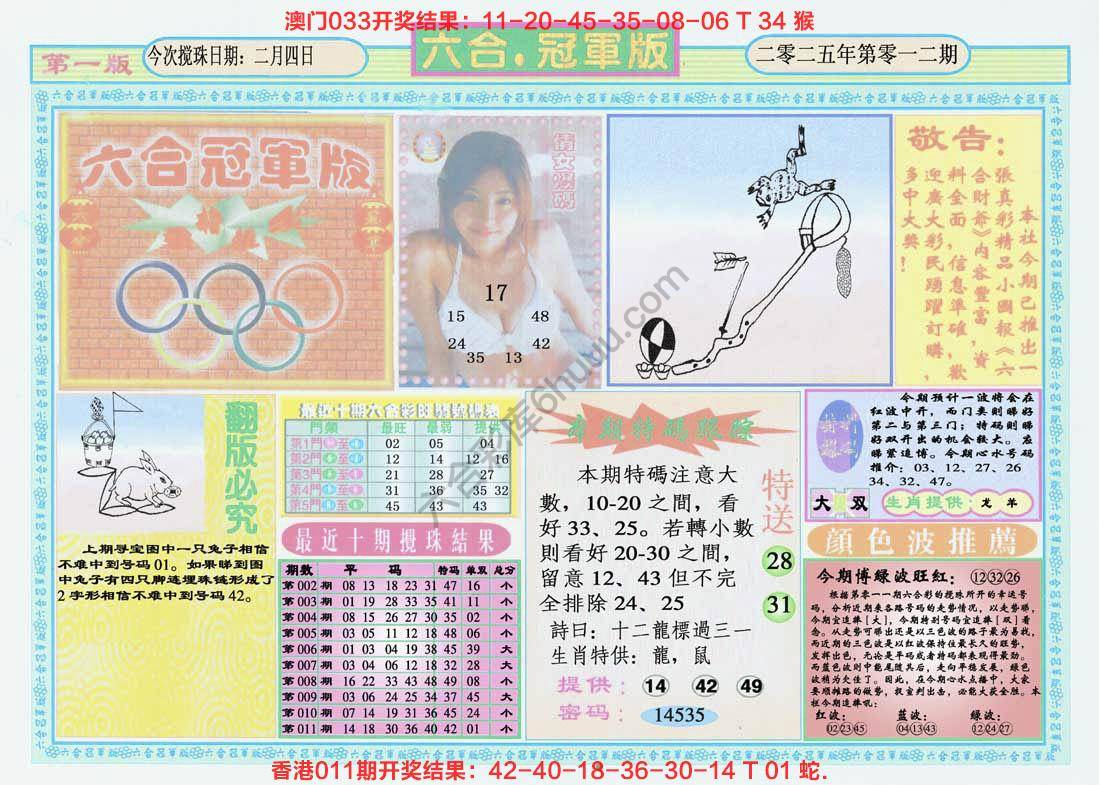 六合冠军版