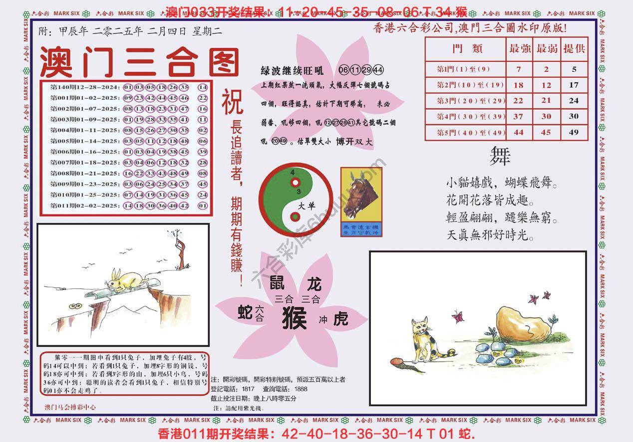 澳门三合图