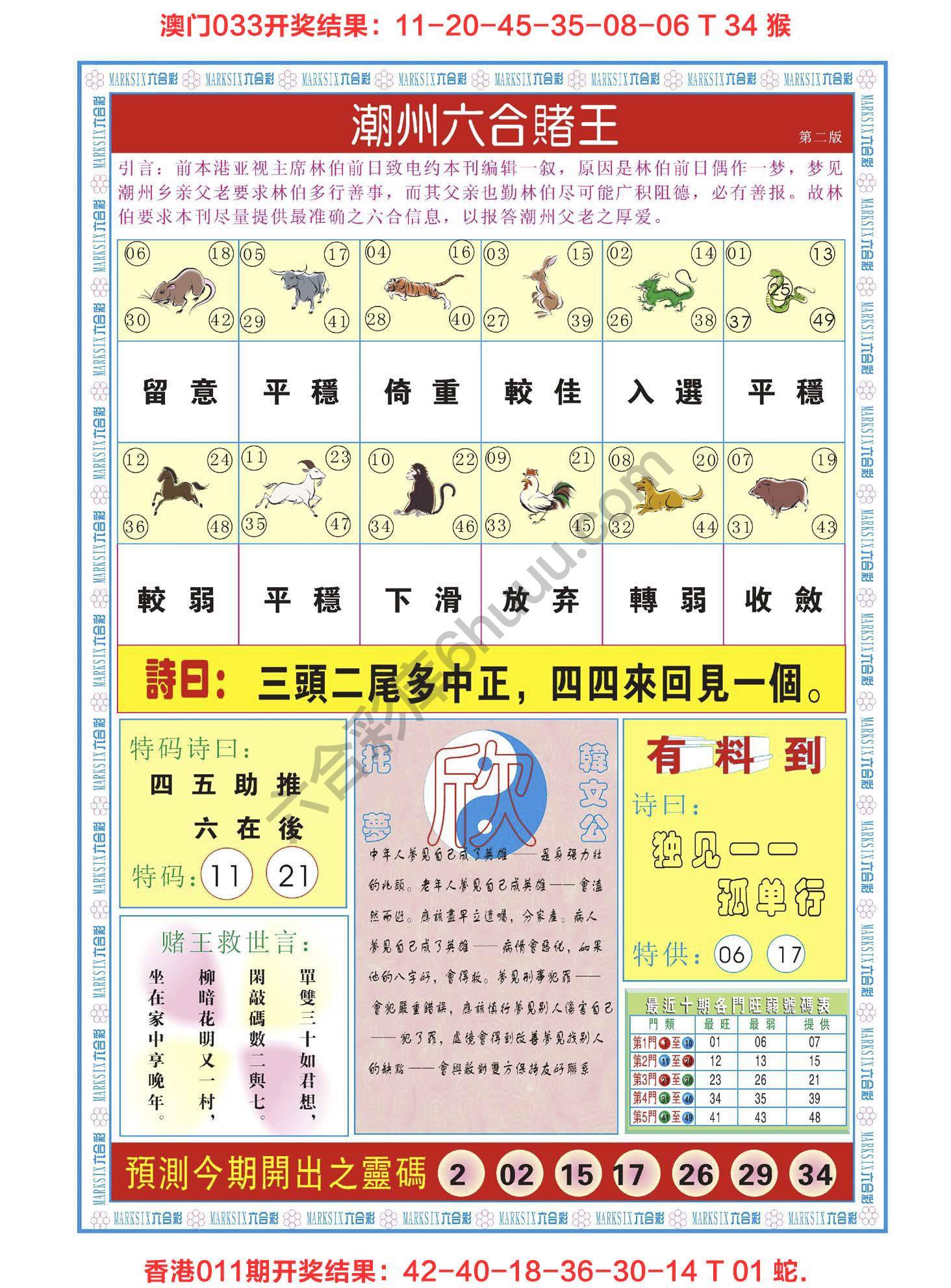 潮州六合赌王