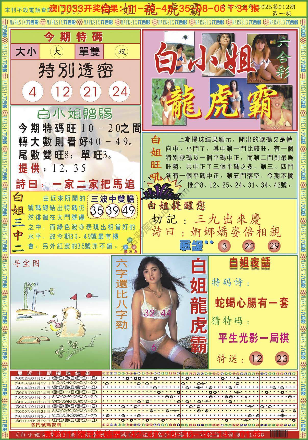 白姐龙虎霸