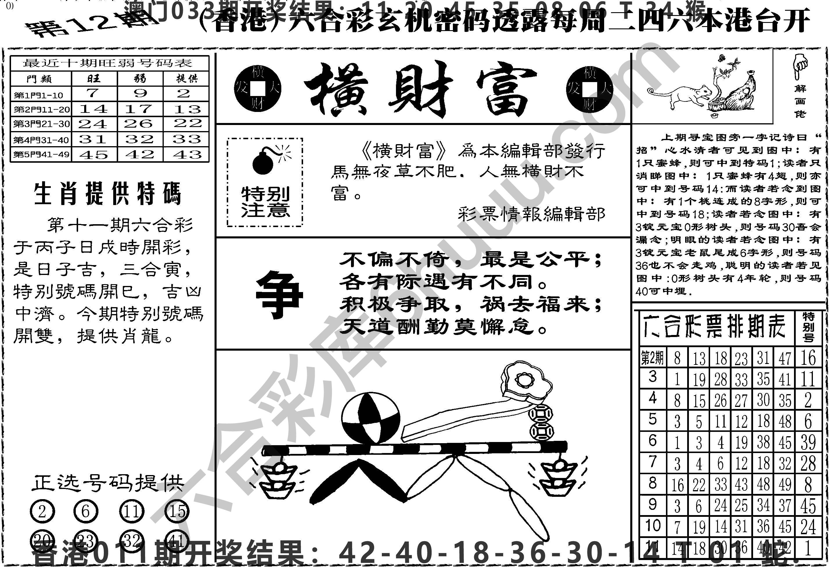 横财富