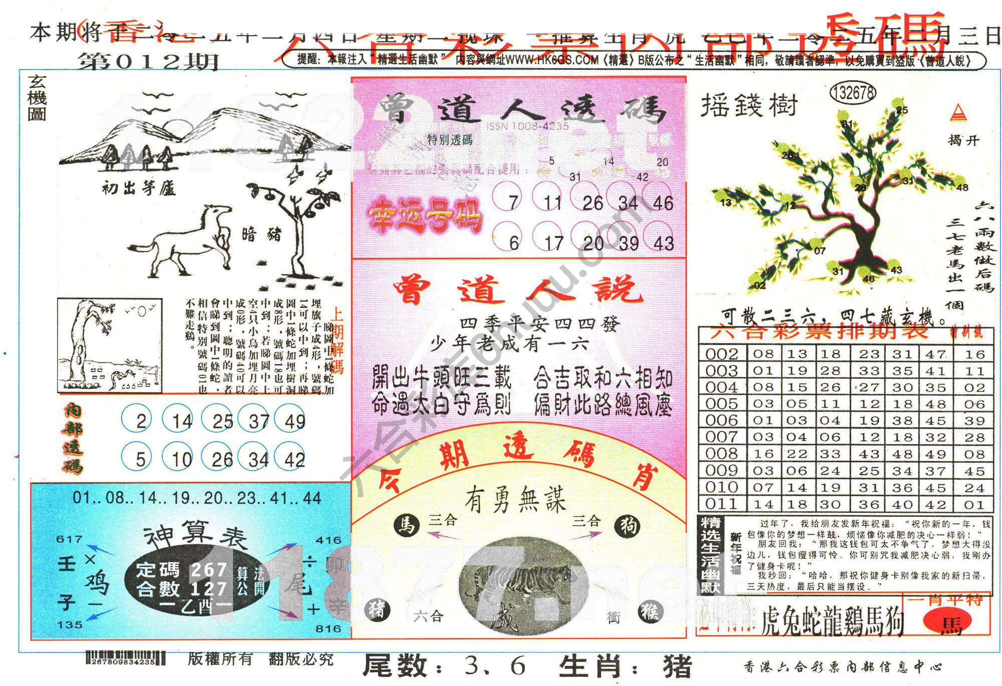 六合内部透码香港版
