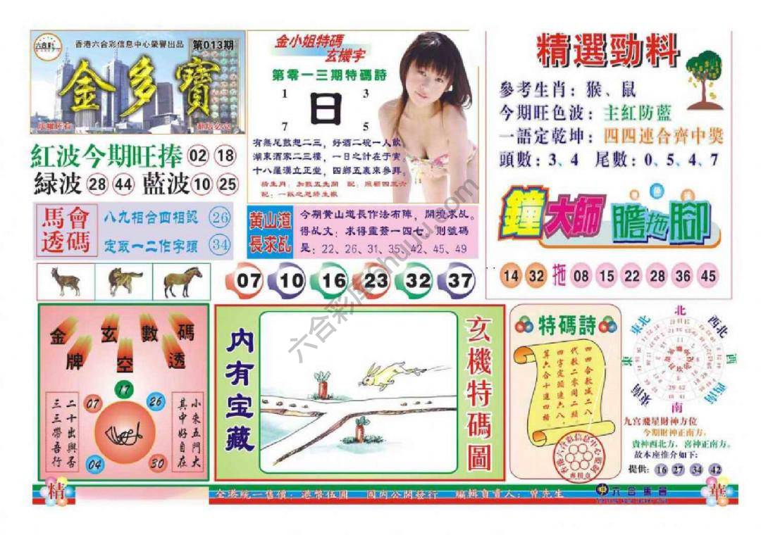 金多宝
