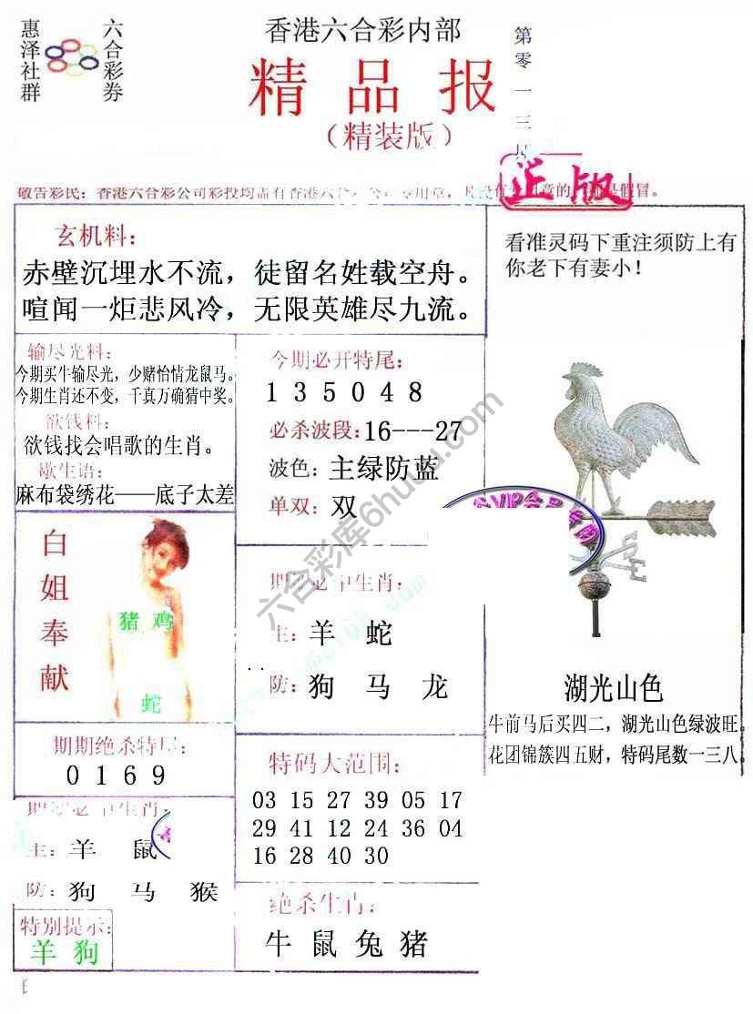新精品报