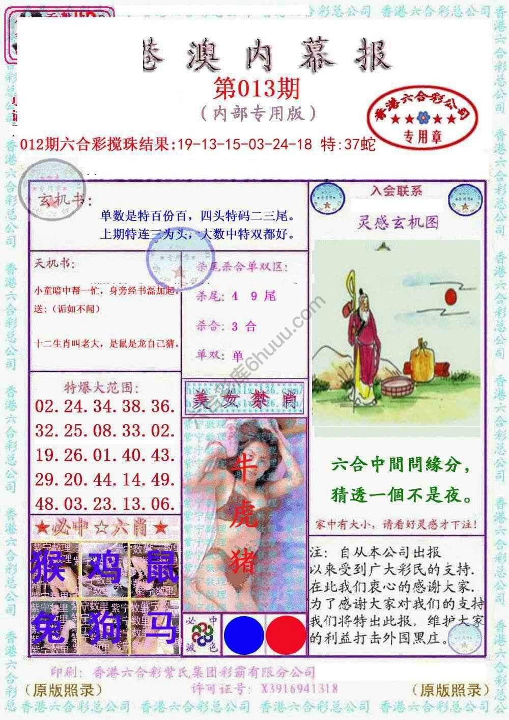 港澳内幕