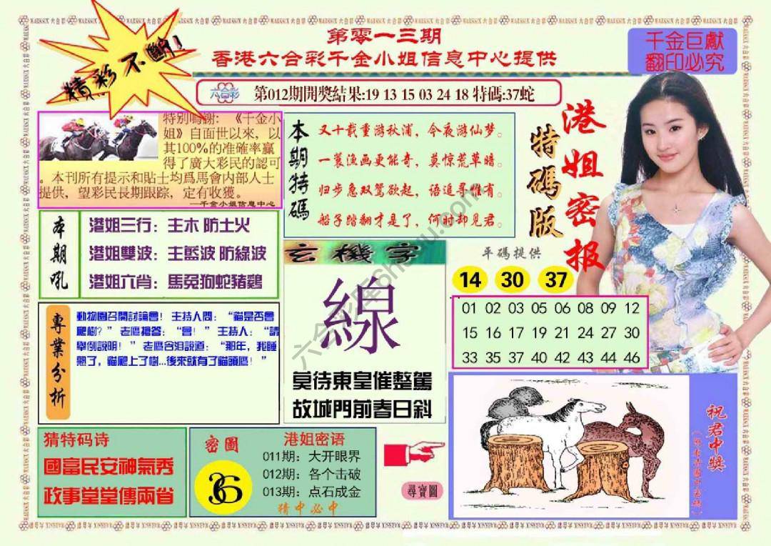 港姐密报