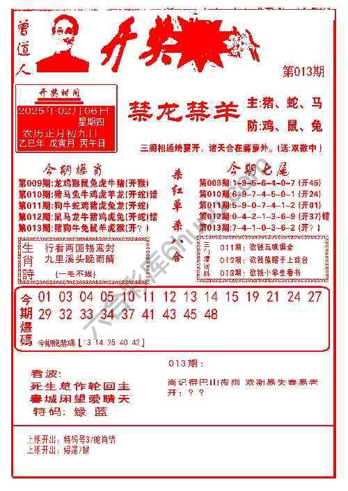 开奖爆料