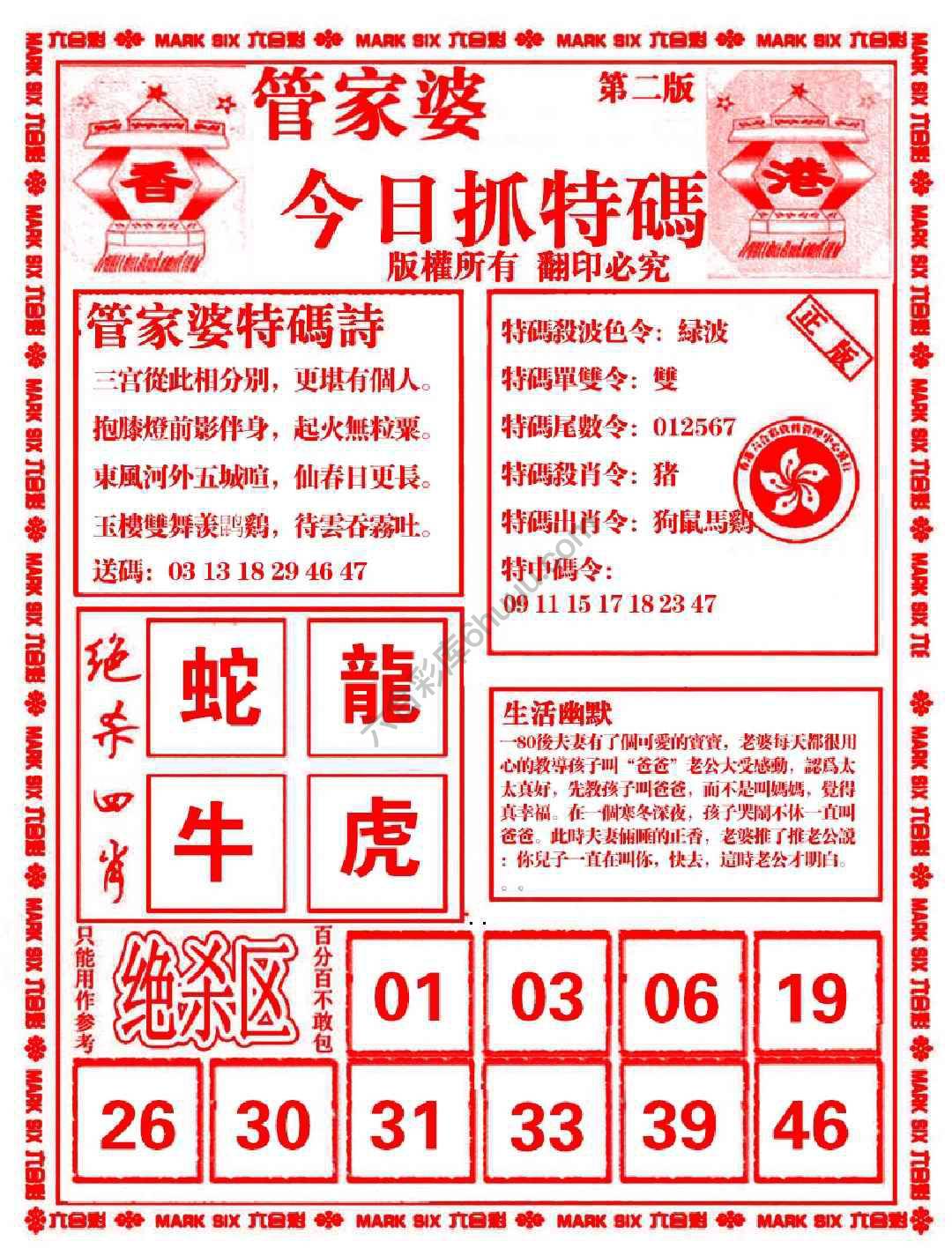 管家婆抓特码