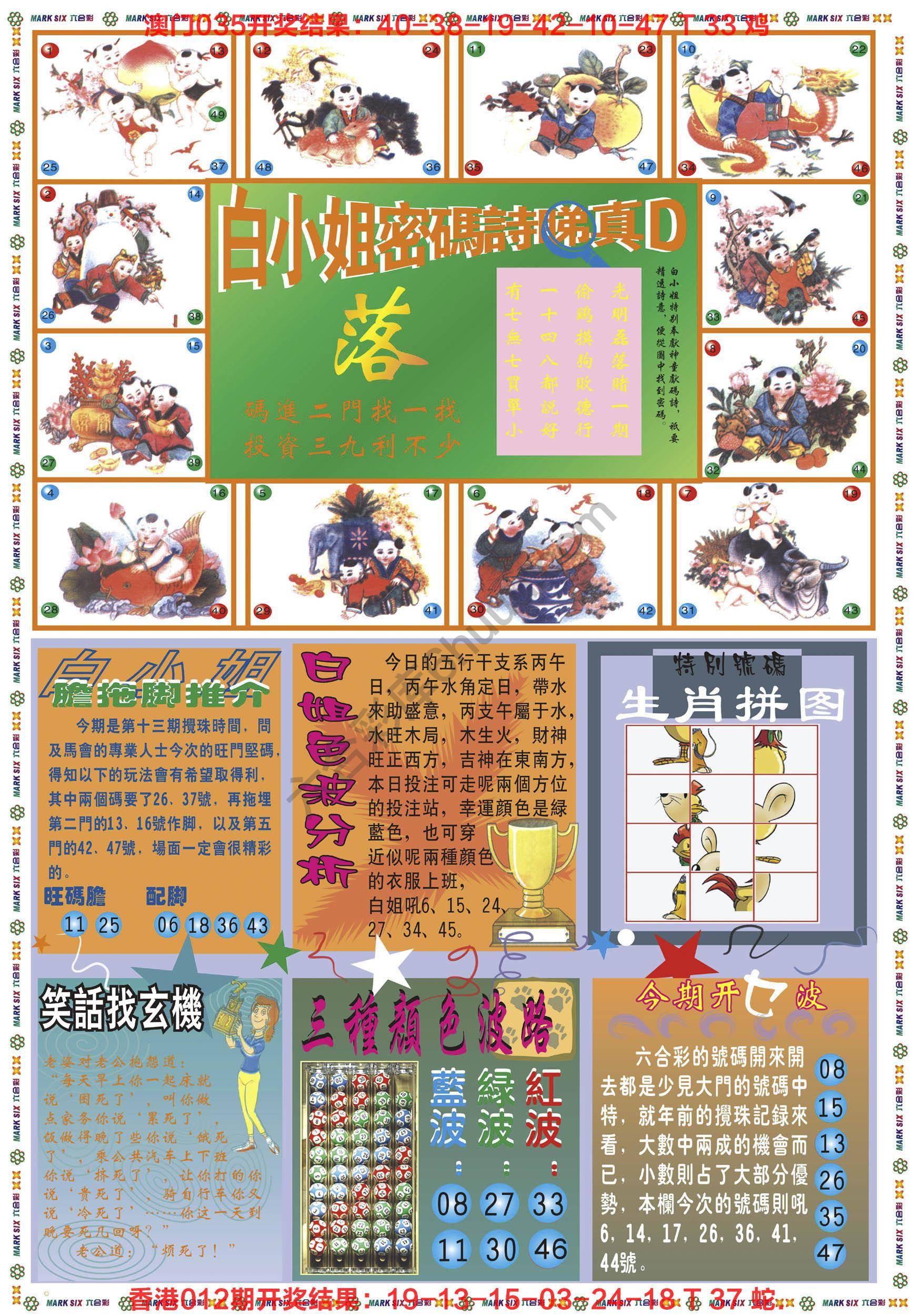 白小姐传密