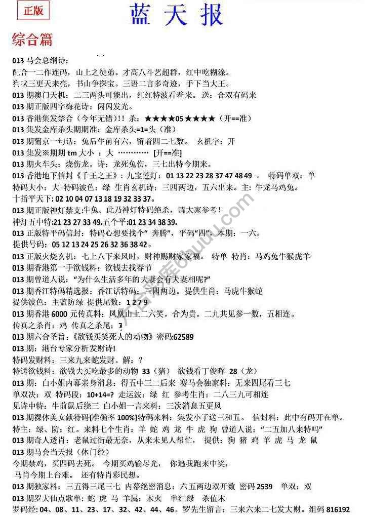 蓝天报无锋版